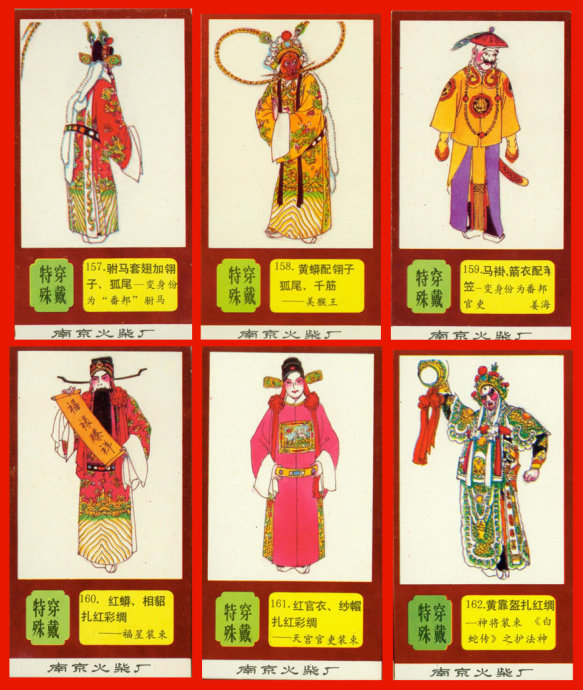 火花欣赏《中国京剧服饰图谱》