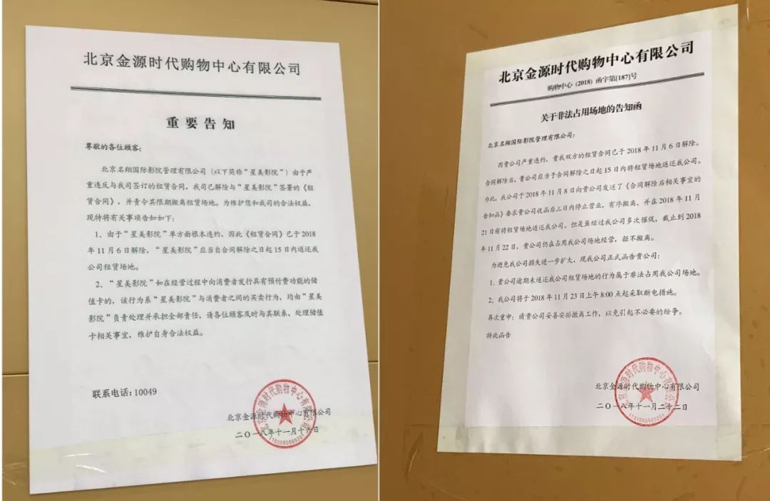 从天上到人间：星美金源店停业，曾因贪腐全员停职