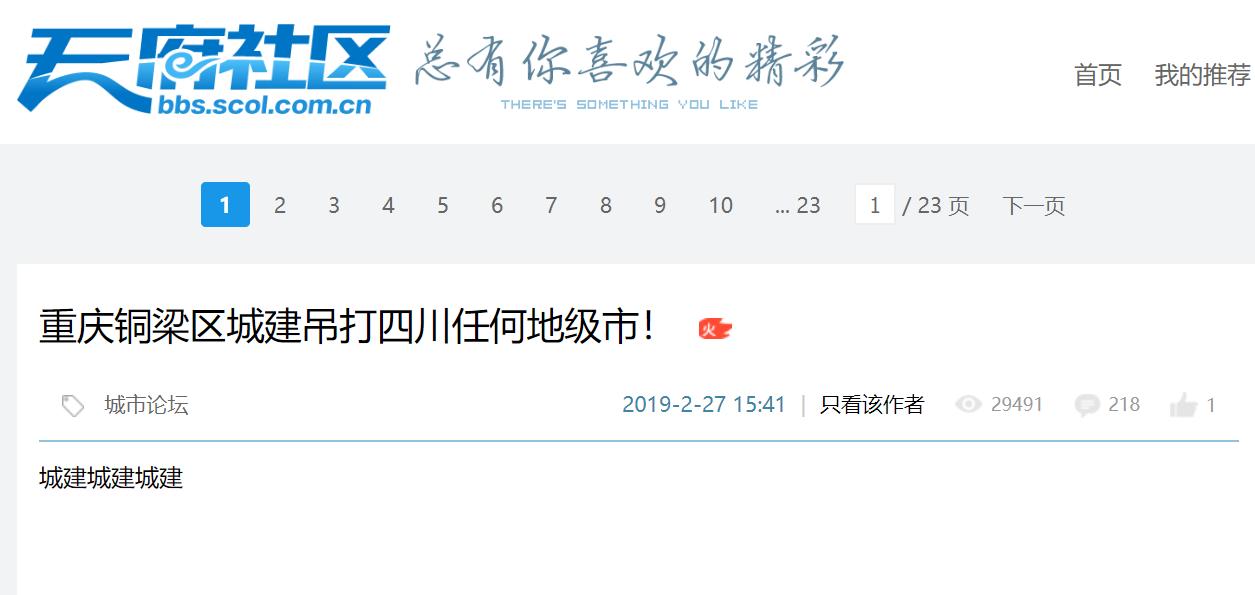 重庆区县铜梁,重庆区县铜梁区