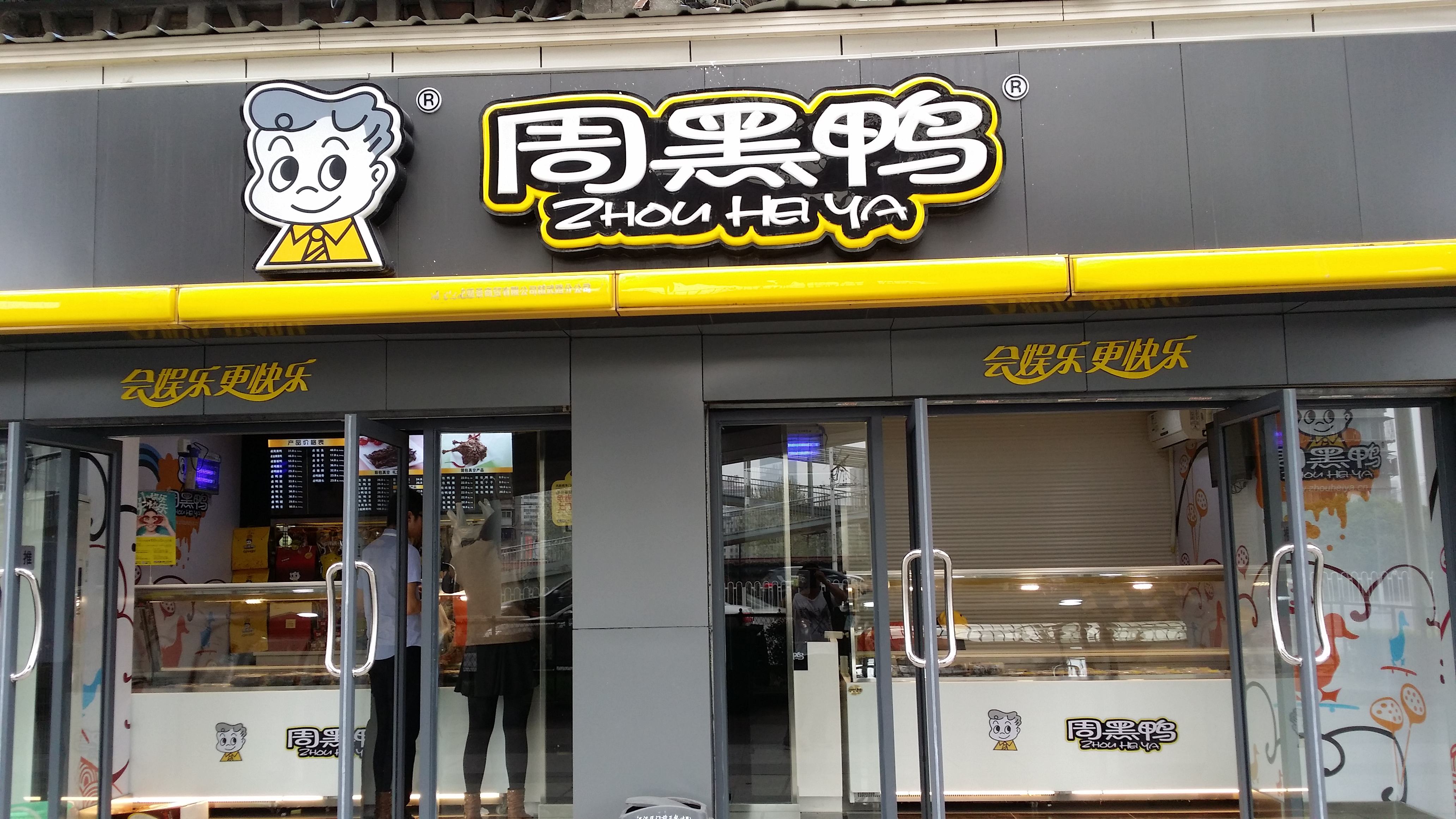 周黑鸭十大名牌,周黑鸭畅销款