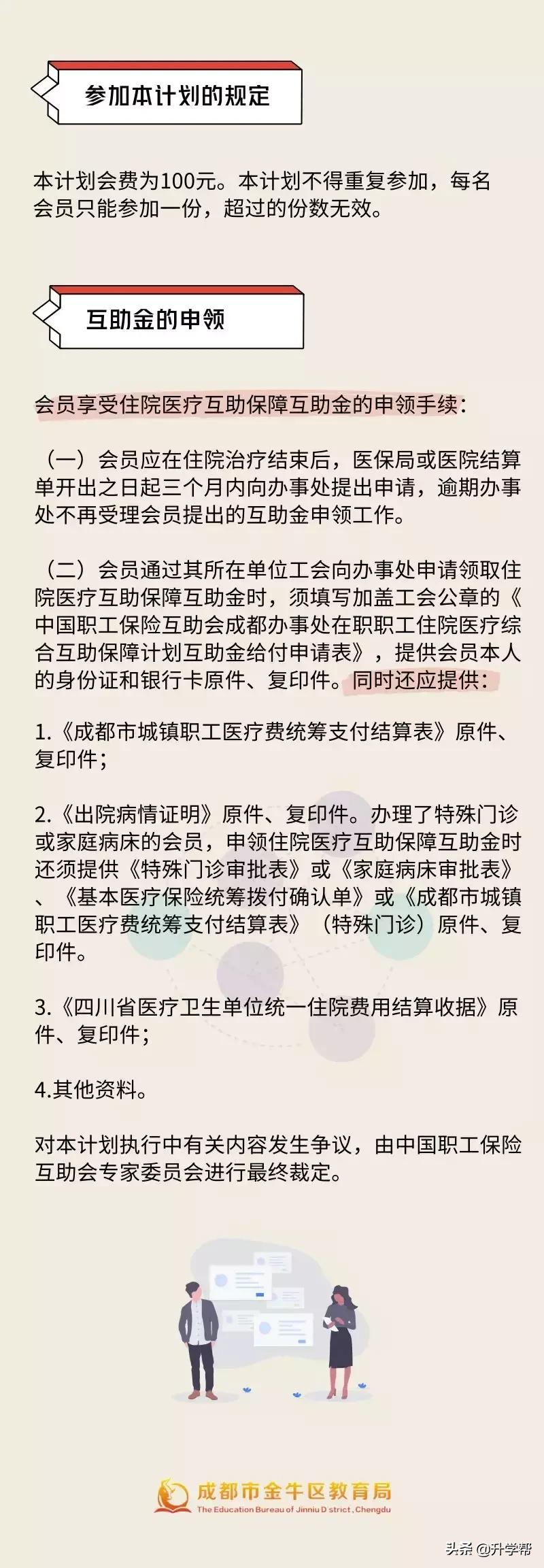 工会保险报销住院费用比例,工会险报销需要哪些材料