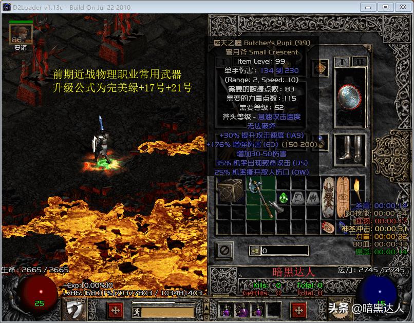 暗黑2普通、扩展类暗金*器武**如何提升至精英级别?盲目升级不可取