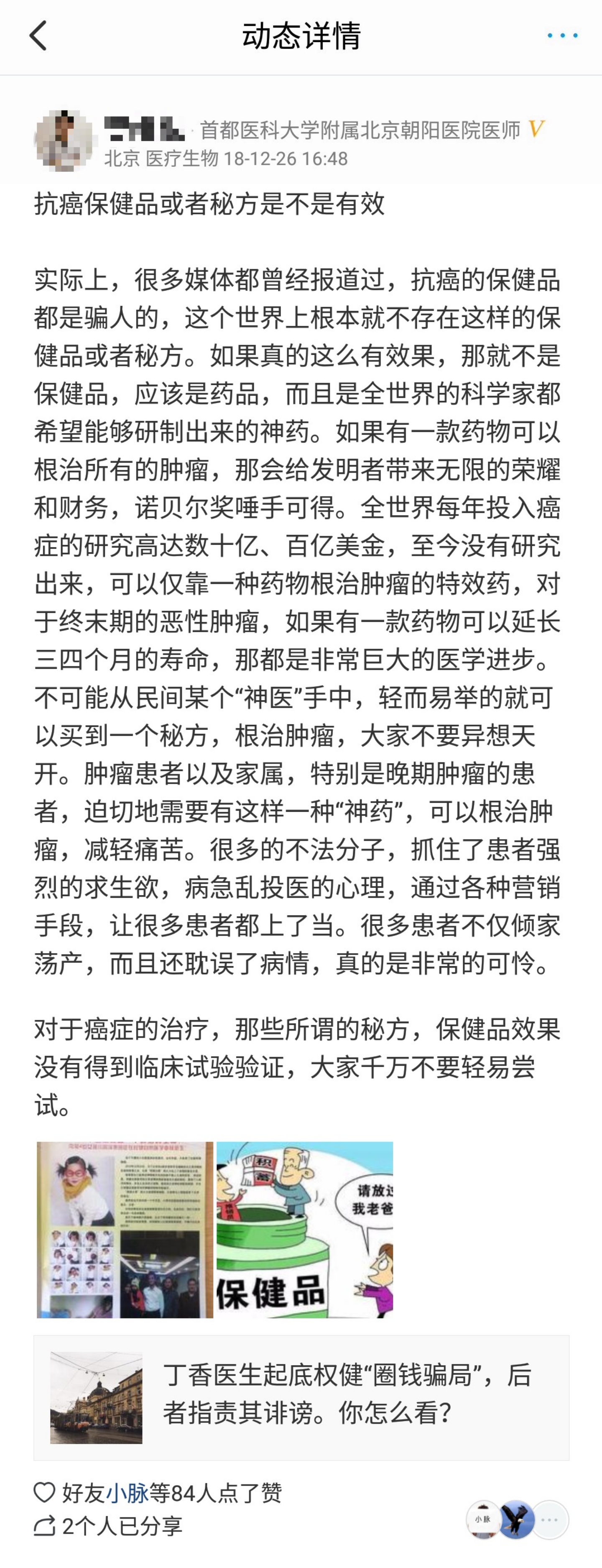 权健保健品骗局曝光,权健风波揭开保健品骗局