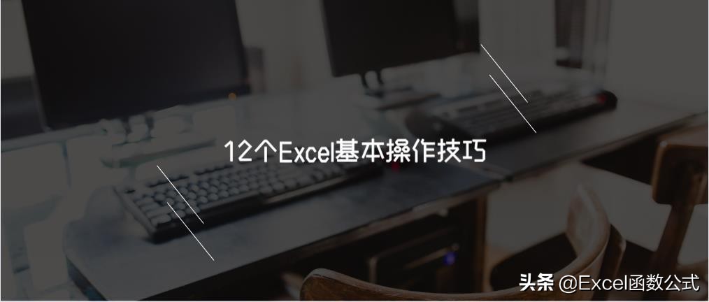 excel表格函数操作及应用技巧,excel函数公式操作技巧