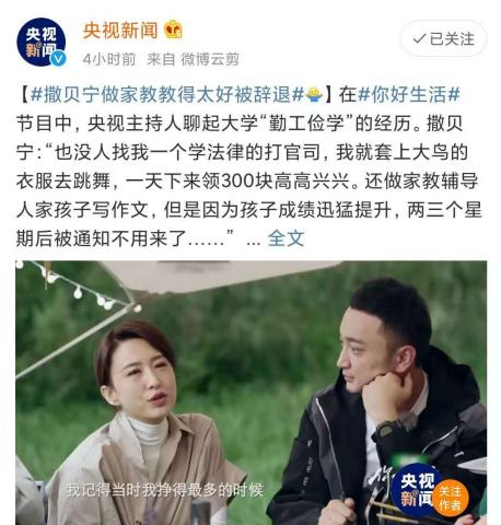 撒贝宁张蕾私下关系,张蕾主持人撒贝宁来学校