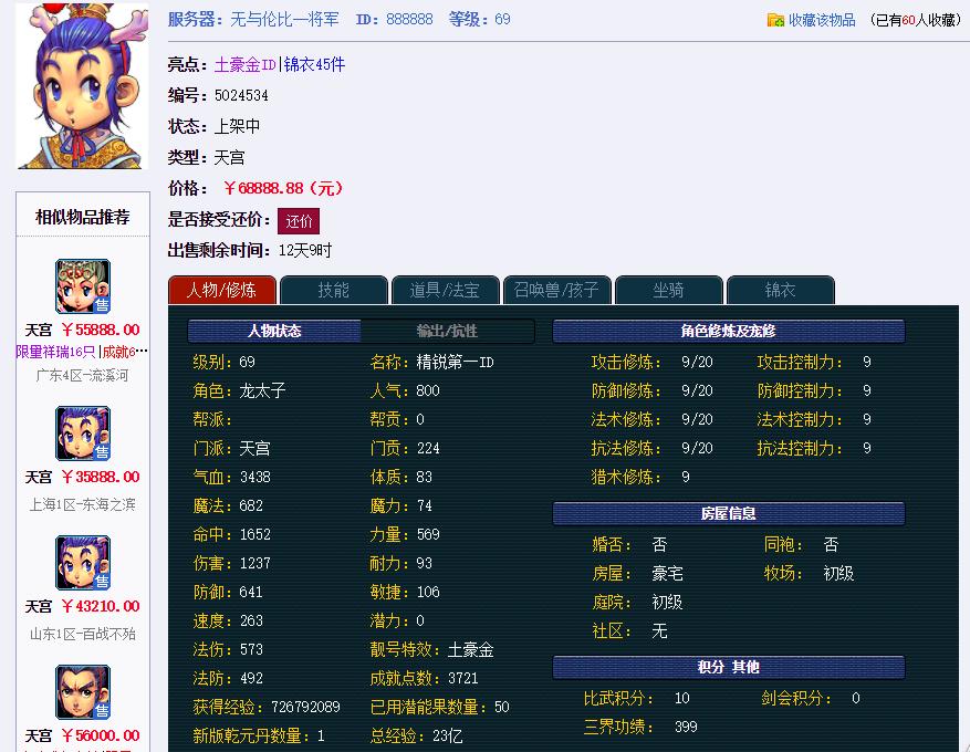 梦幻西游卖号技巧攻略,梦幻西游5个号摆摊赚多少