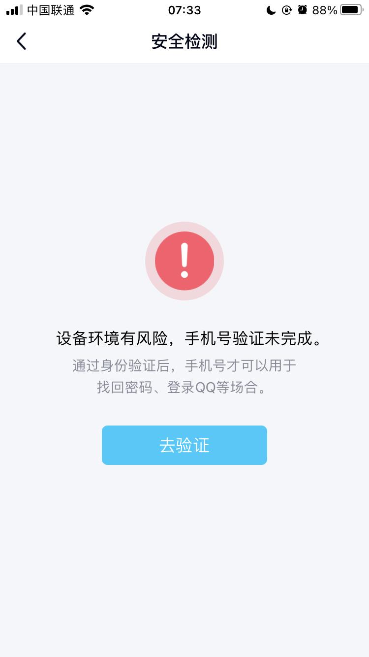 腾讯登录提醒,腾讯提示qq账号涉嫌违规