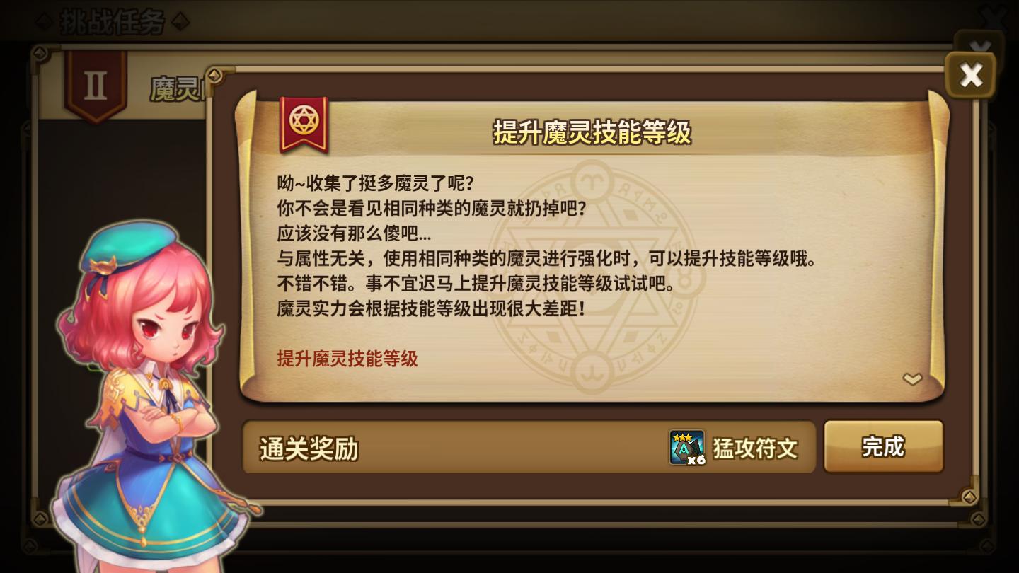 魔灵召唤新手怎样养成,魔灵召唤速成攻略