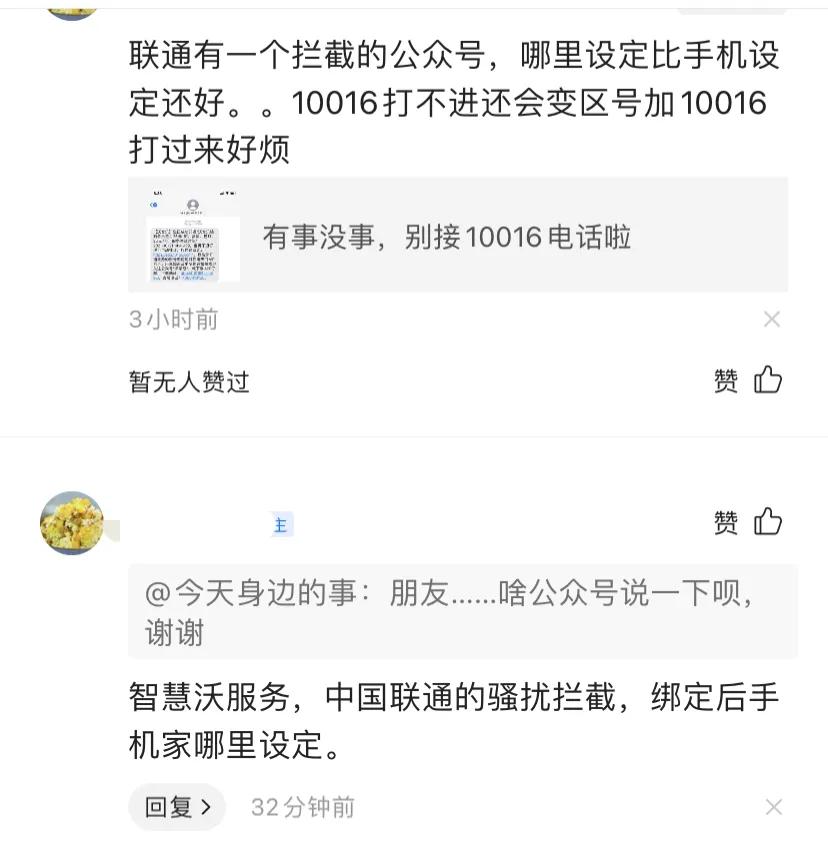 为什么老是接到10016的电话,为什么总是有10016电话打来