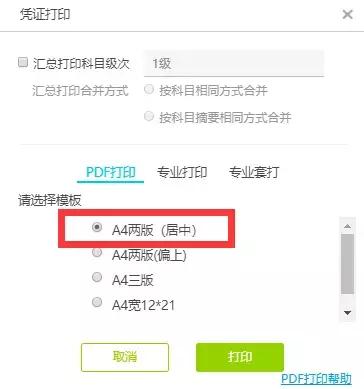发票打印a5纸怎么设置,好会计凭证用a4纸打印如何调整