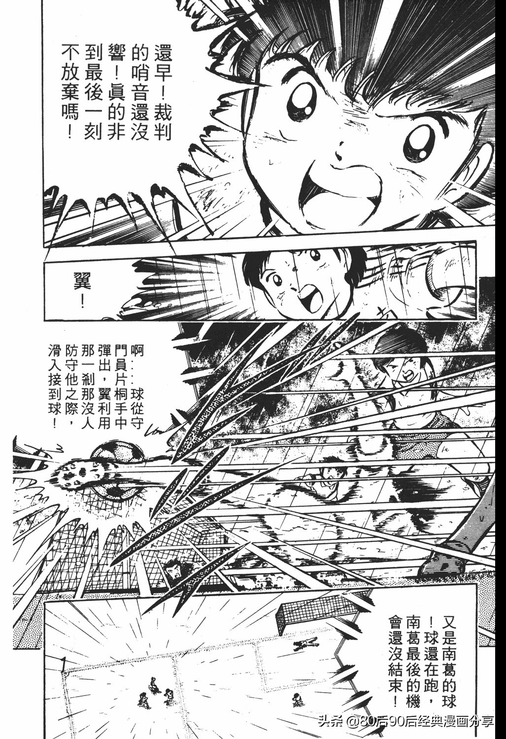 足球小将翼原创赛程,足球小将小翼第10集中文