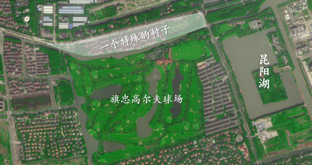魔都有个村，居然建在高尔夫里