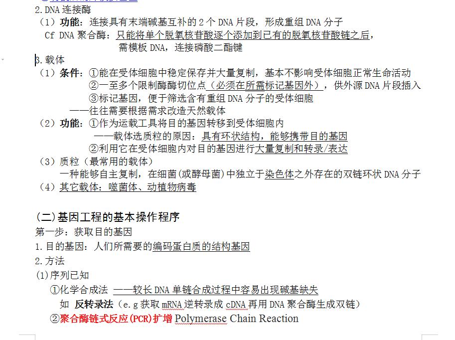 高中必修三生物知识点归纳大全,高中选修三生物知识点大全