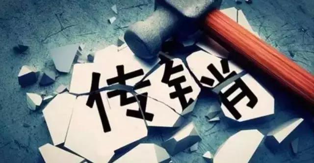 传销活动罪量刑后对违法人员影响,传销罪和非法经营