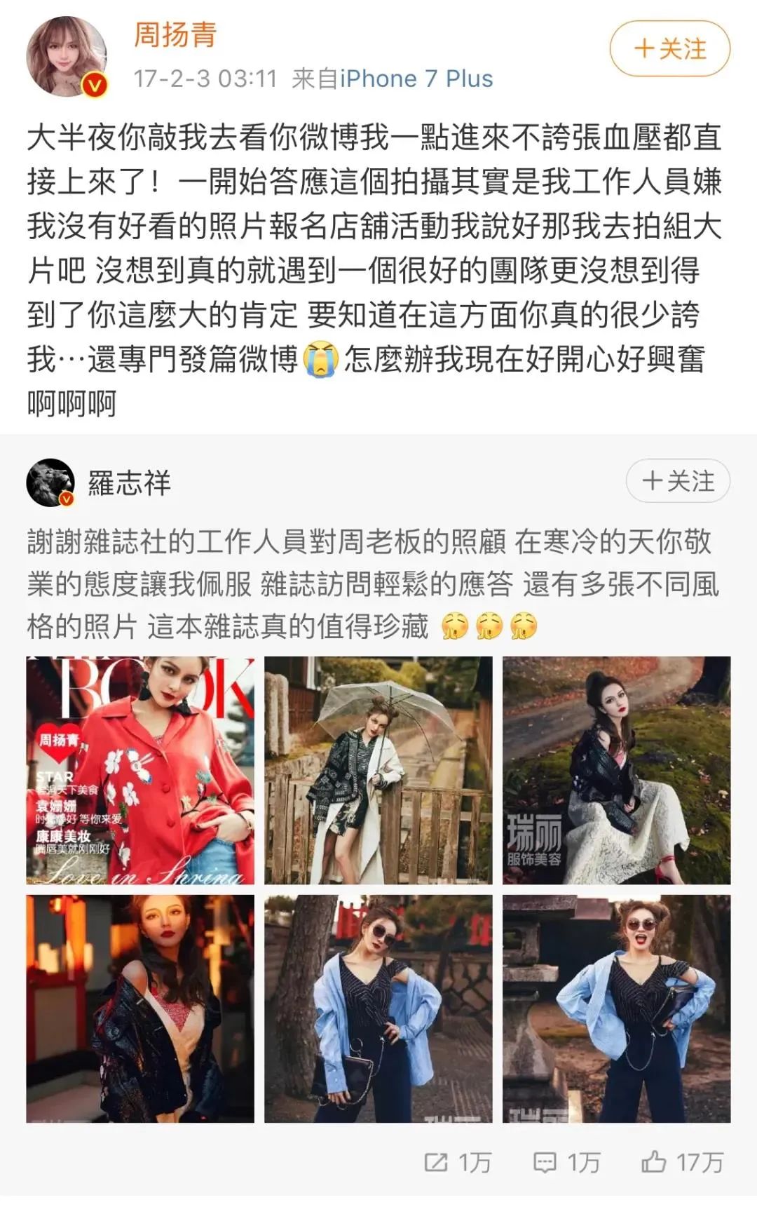 周扬青深夜谈罗志祥,周扬青罗志祥最后怎么样了