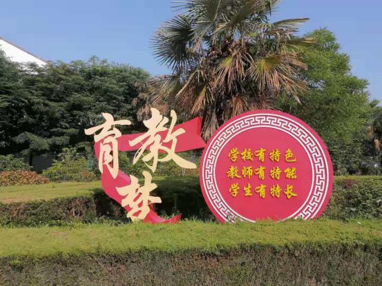 剑气书香歌舞童年——灌南县李集小学校园文化建设走笔