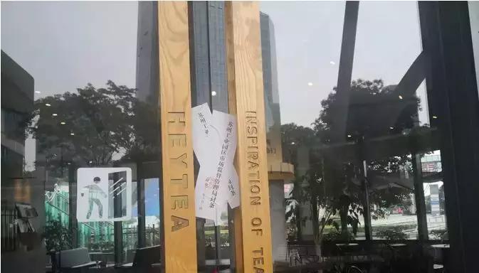 孕妇买奶茶喝出一只绿头苍蝇，喜茶苏州圆融时代店被查封