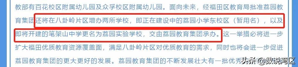 荔园实验学校24年招生,荔园小学八卦岭校区是不是名校