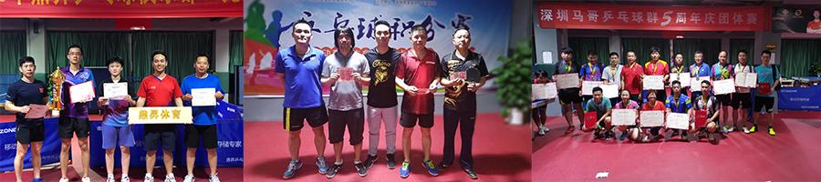 深圳乒乓球团体比赛视频,深圳市鼎晟乒乓