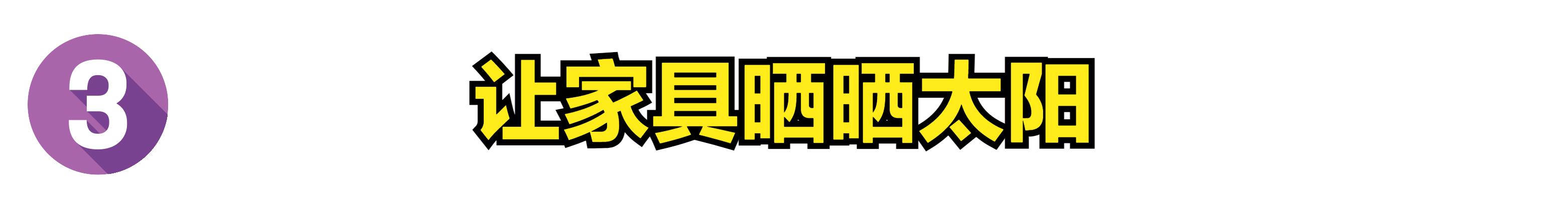 甲醛如何去除最有效的方法,正确的家庭去除甲醛的办法有哪些