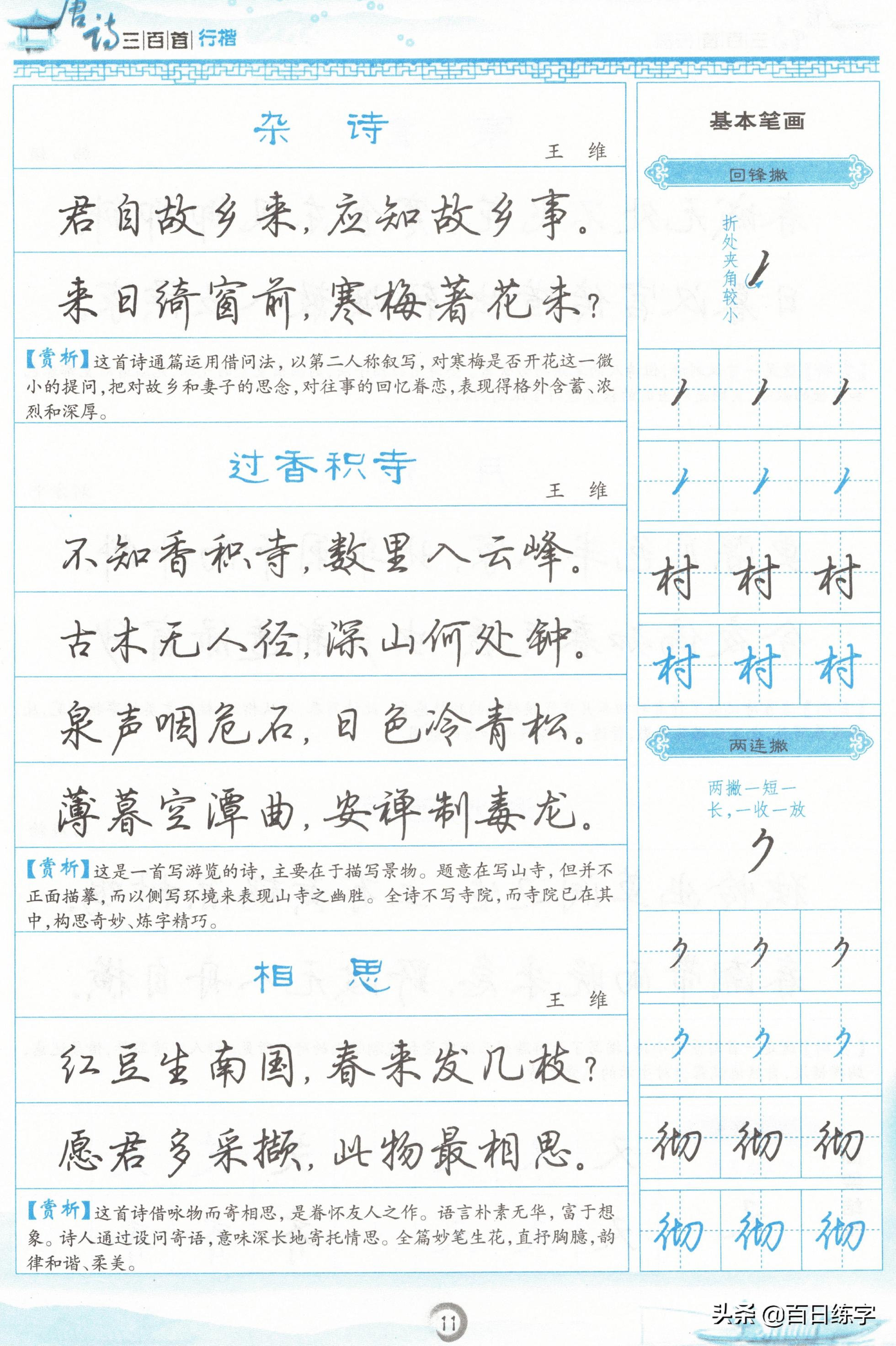 诗词经典唯美古文书法行楷,唐诗行楷中的极品