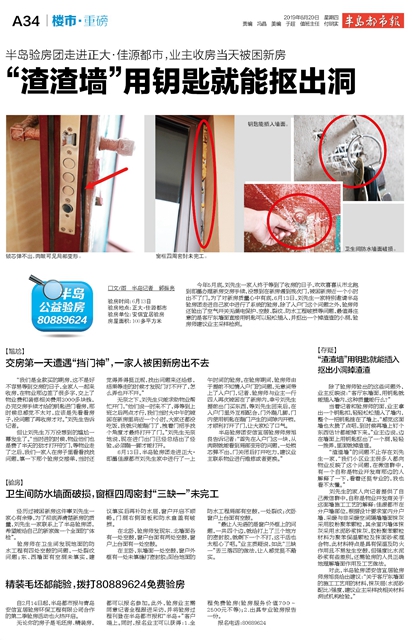 “渣渣墙”用钥匙就能抠出洞！青岛即墨正大·佳源都市弄啥咧