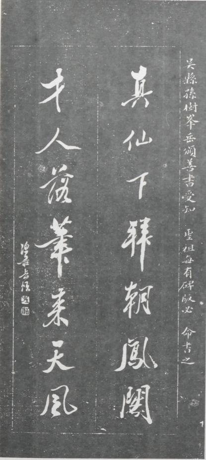 明清碑帖皇甫诞碑拓片价格 (清代楹联书法作品欣赏)