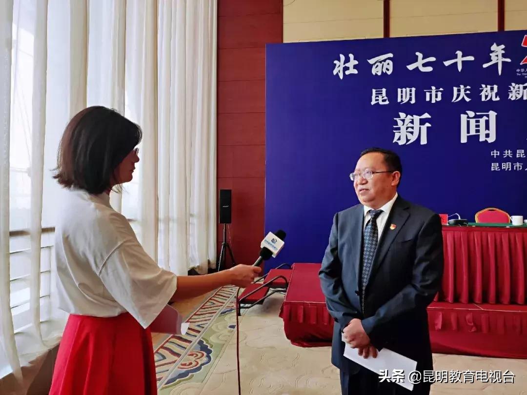 昆明市教育体育局*党**组书记、局长穆仁早在昆明市庆祝“中华人民共和国成立70周年”新闻发布会上的发言实录