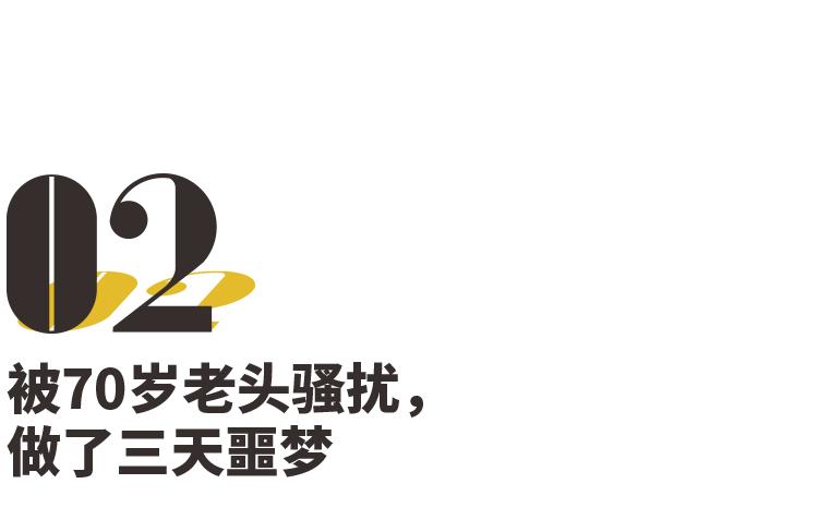 我在*人用成品**店打工：客户最小17岁，最老70岁