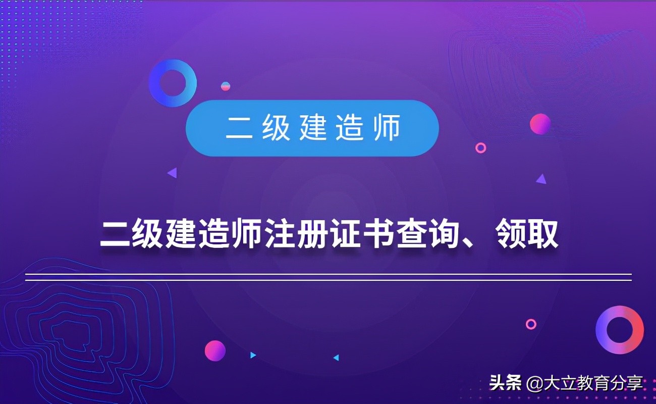 二级建造师注册与不注册的区别,二级建造师执业资格证如何注册