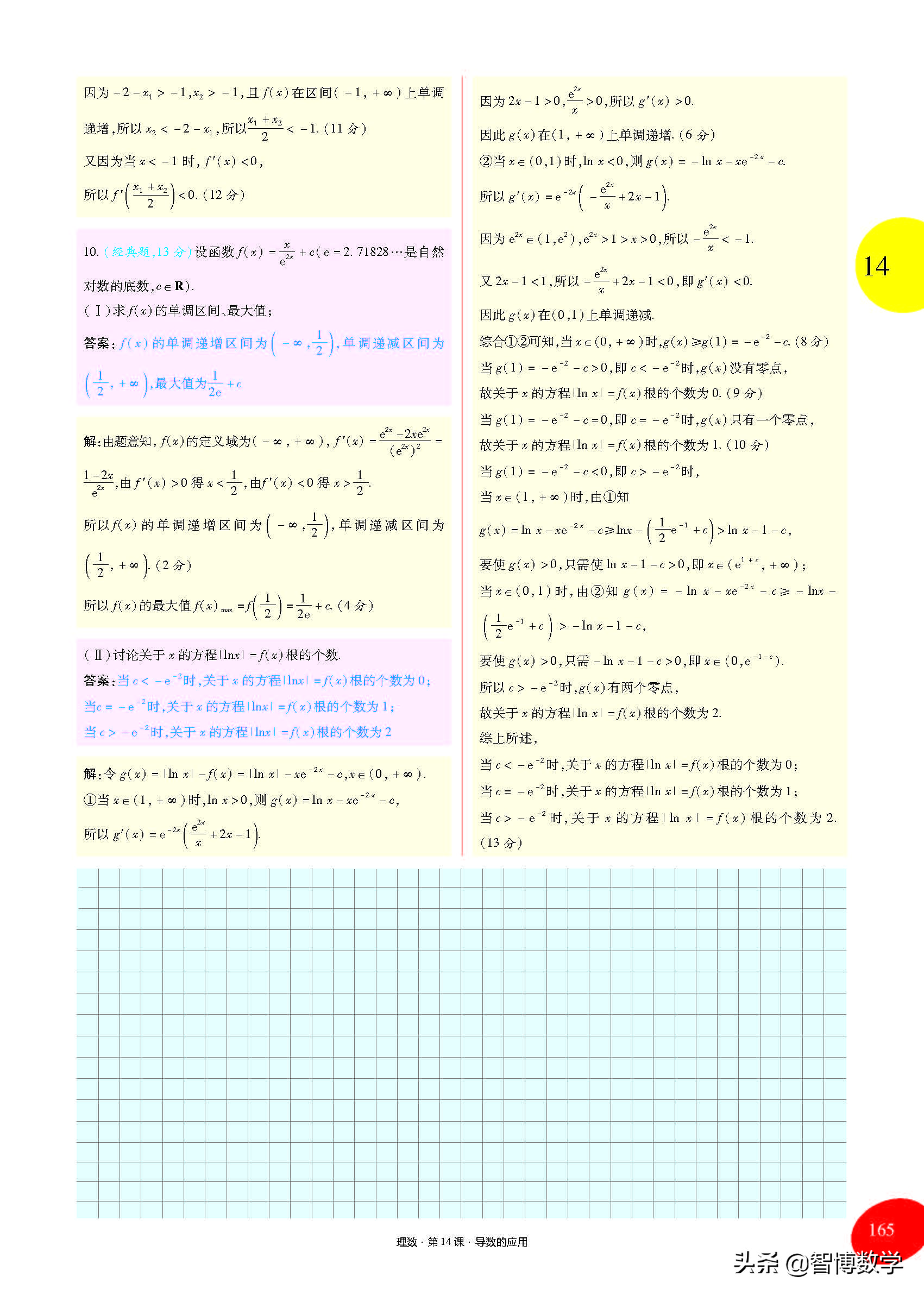 导数运算法则的推导,高中导数的概念及运算讲解