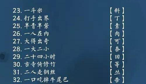适合一年级的猜字谜游戏,6-12岁猜字谜打一字