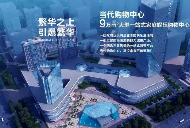 当代购物中心二期招商启动仪式全城拭目以待