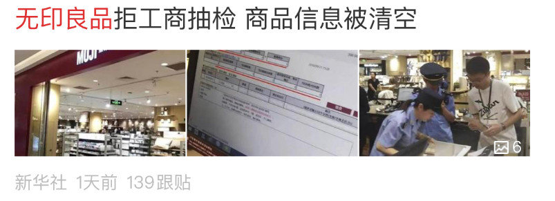 无印良品质量问题曝光,无印良品致癌物超标