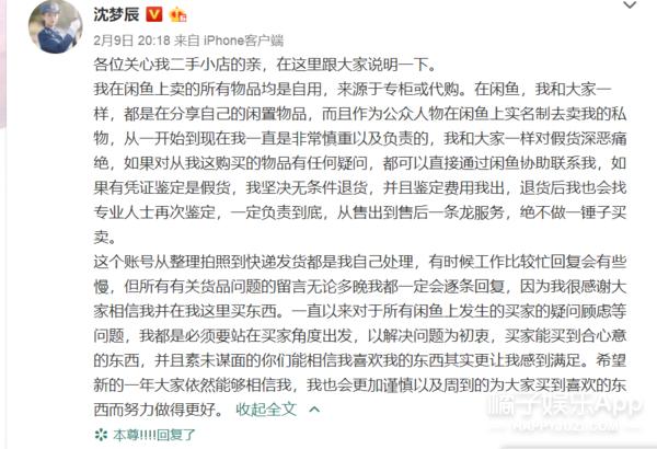 沈梦辰卖二手鞋道歉,沈梦辰回应高价卖衣服