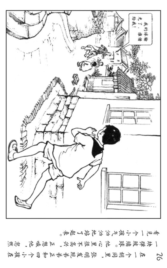 小足球队员老版本连环画,足球的连环画