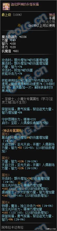 「爆料」韩服100级史诗/神话套装,首饰属性一览