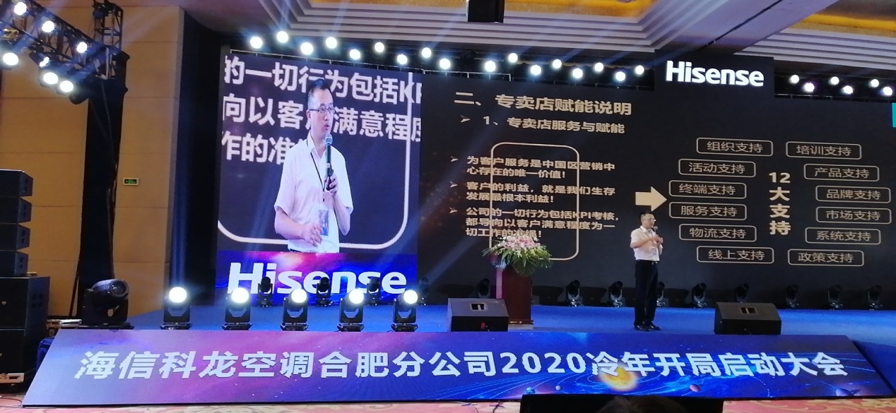 同心聚能同行聚市|海信科龙空调合肥分公司2020冷年开局启动大会圆满举行