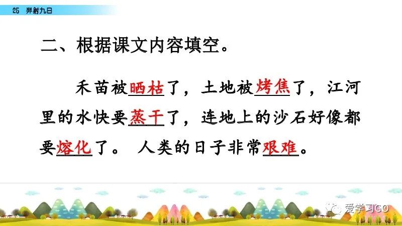 部编版二年级下册第25课《羿射九日》知识点+图文讲解