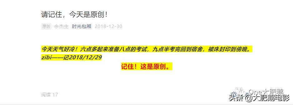 微信推文申请原创,头条文章字数不够如何申请原创