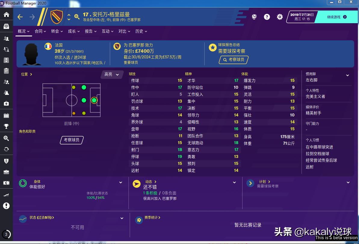 足球经理2021十大妖人,足球经理2015各位置最强球员