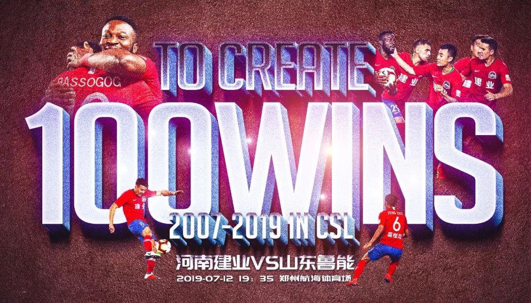 建业上港海报,河南建业妙不可延海报