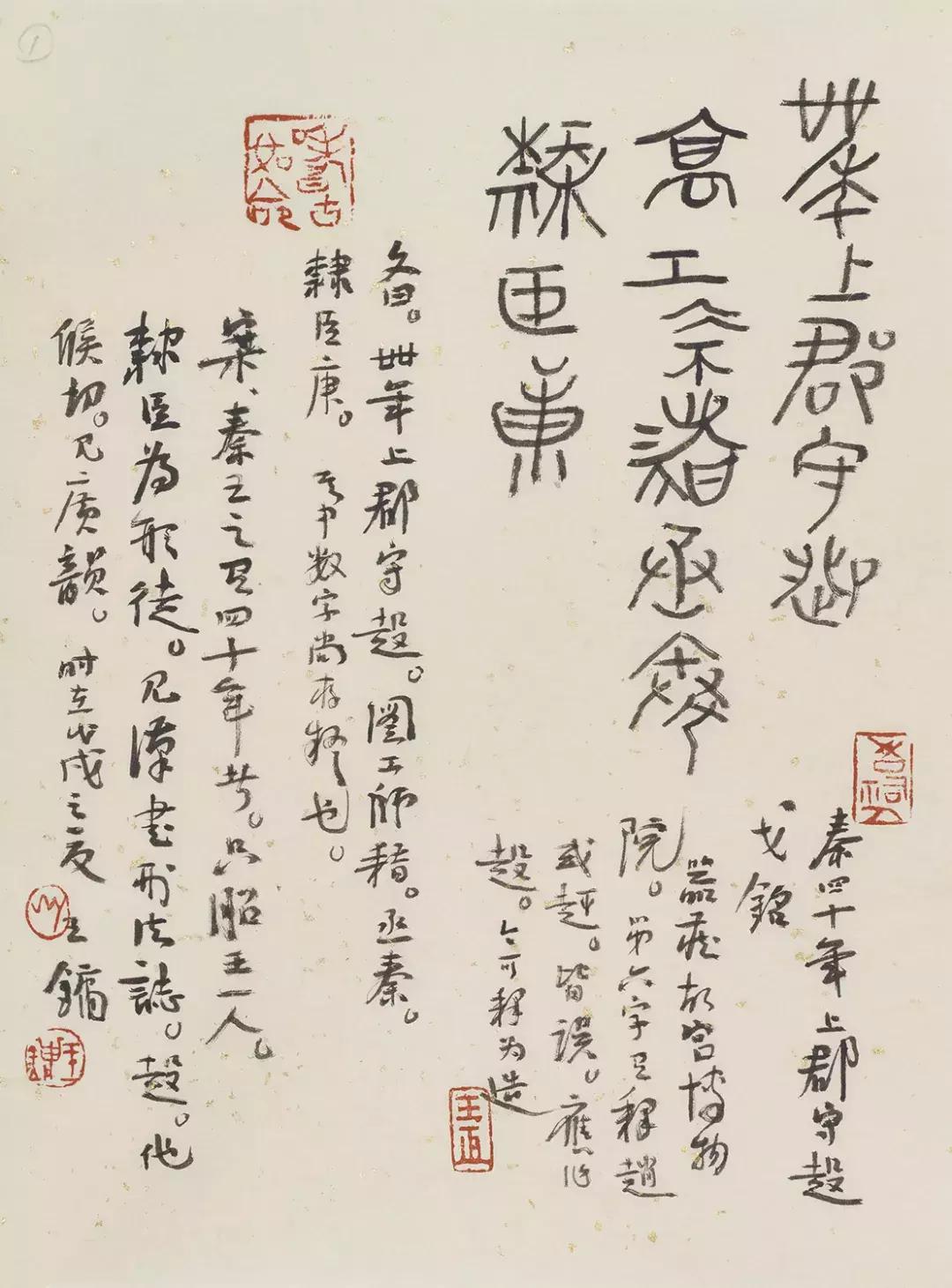 寸耕堂书法作品欣赏,寸耕堂铭砚题跋