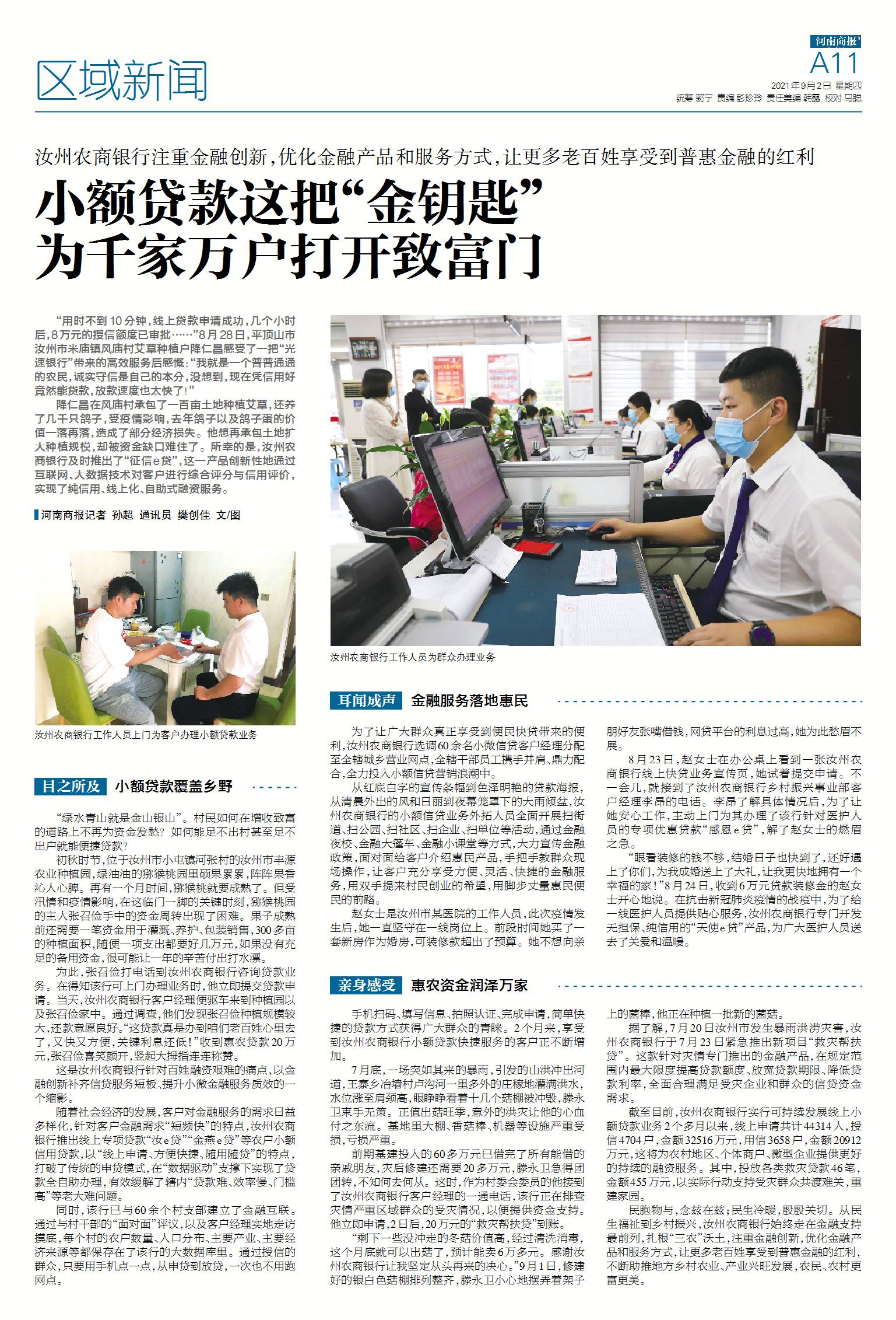 汝州农商银行贷款办理电话,汝州农商银行贷款要求