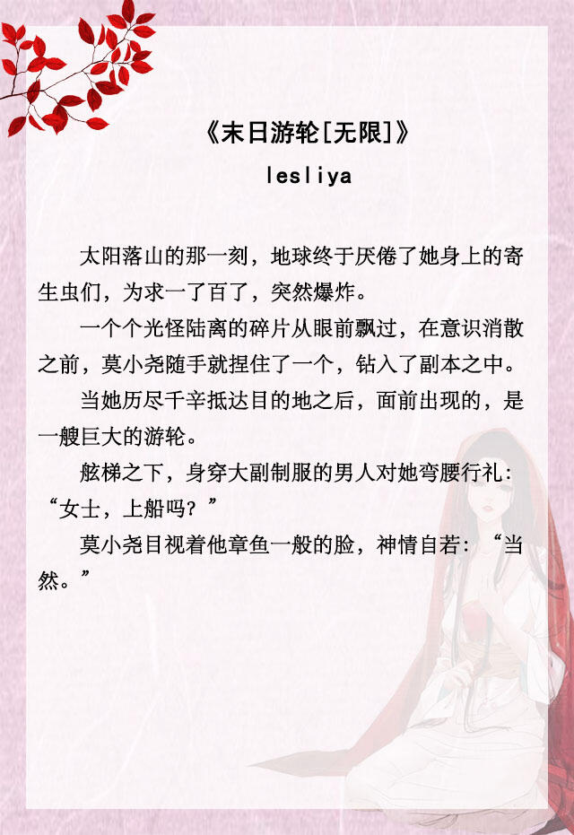 免费末世单女主小说推文,小说推文末世重生大女主爽文