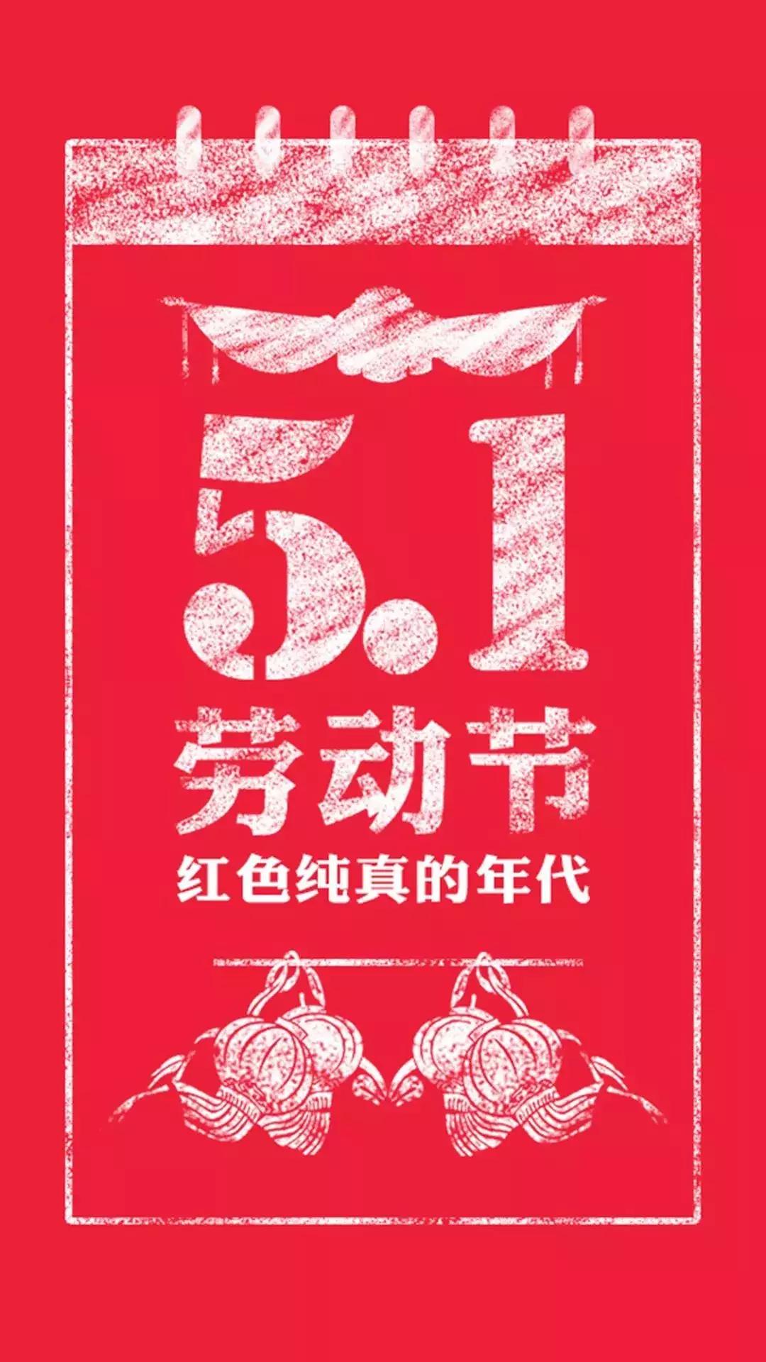 迎接五一劳动节提前祝福一切安好,提前祝五一劳动节祝福语