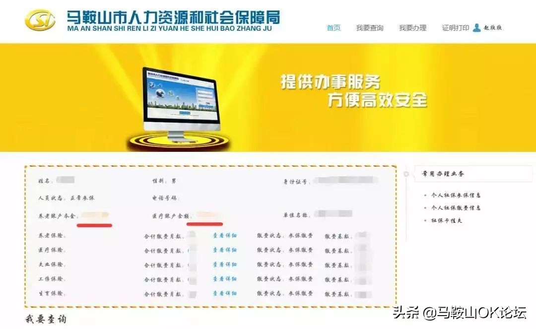 最新马鞍山社保,马鞍山社保15年开多少