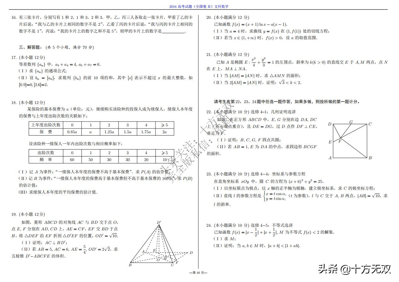 2023年高考数学试卷真题全国乙卷,2019高考真题数学全国卷二卷