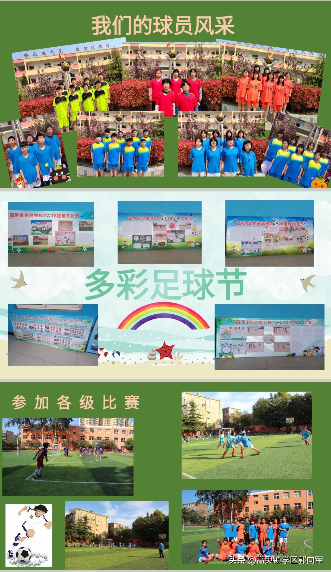 冀南新区兴善学校,高臾镇兴善学校