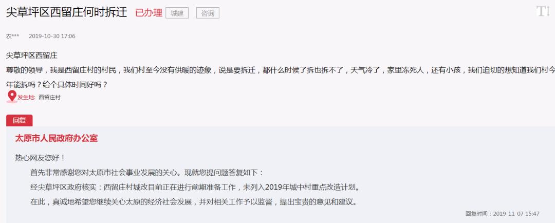 太原市拆迁房产证办理,太原政府留言板最新回复